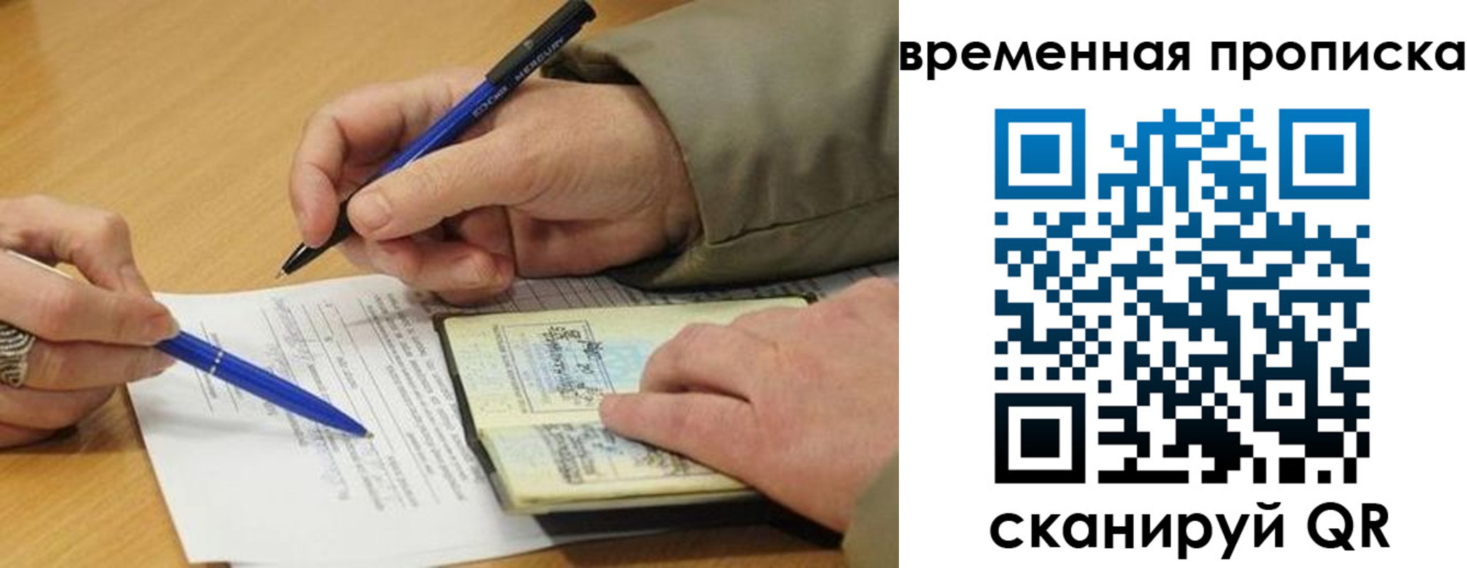 временная регистрация в Клинцах
