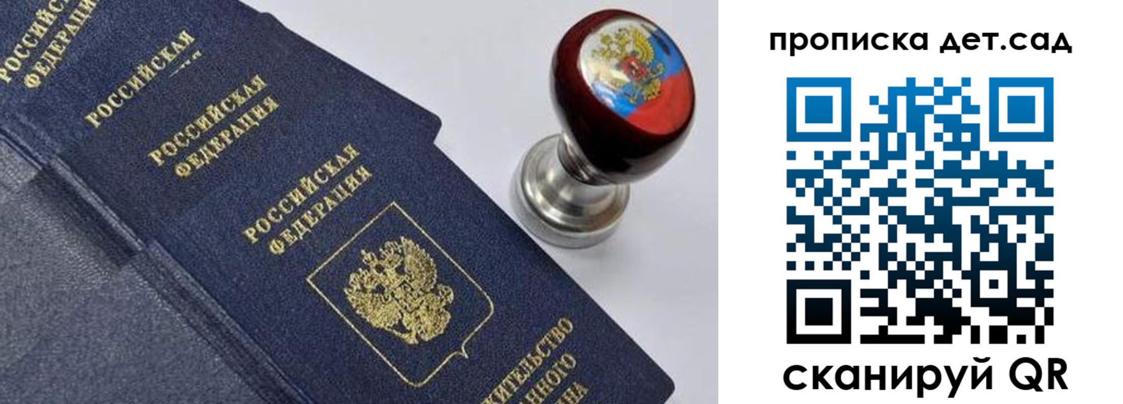 купить прописку в Клинцах