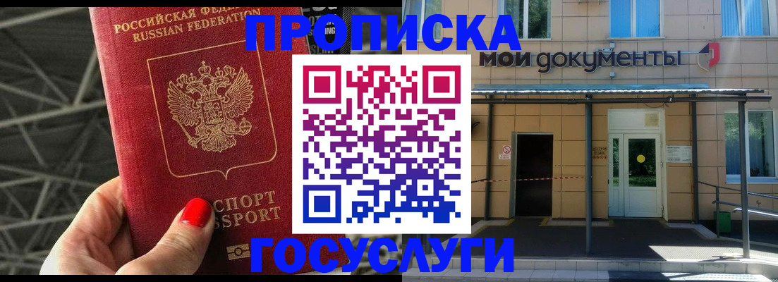 временная регистрация в Клинцах